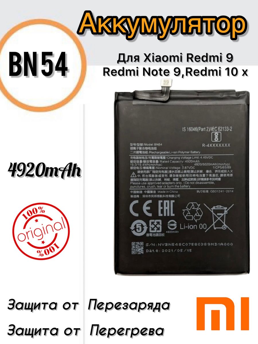 Аккумулятор для xiaomi redmi 9. Аккумулятор для Xiaomi bn54 ( Redmi 9/Note 9 ). АКБ ксиоми. Для автомобильного аккумулятора Xiaomi.