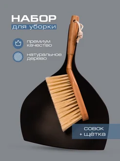 Набор щетка с совком Нерпочка 140428595 купить за 618 ₽ в интернет‑магазине Wildberries