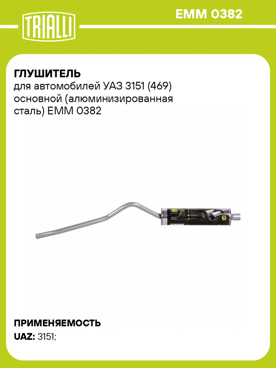 Глушитель для а/м УАЗ 3151 (469) основной