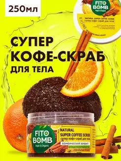 Кофейный скраб для похудения Антицеллюлитный Детокс 250мл fito cosmetic 140429511 купить за 239 ₽ в интернет-магазине Wildberries