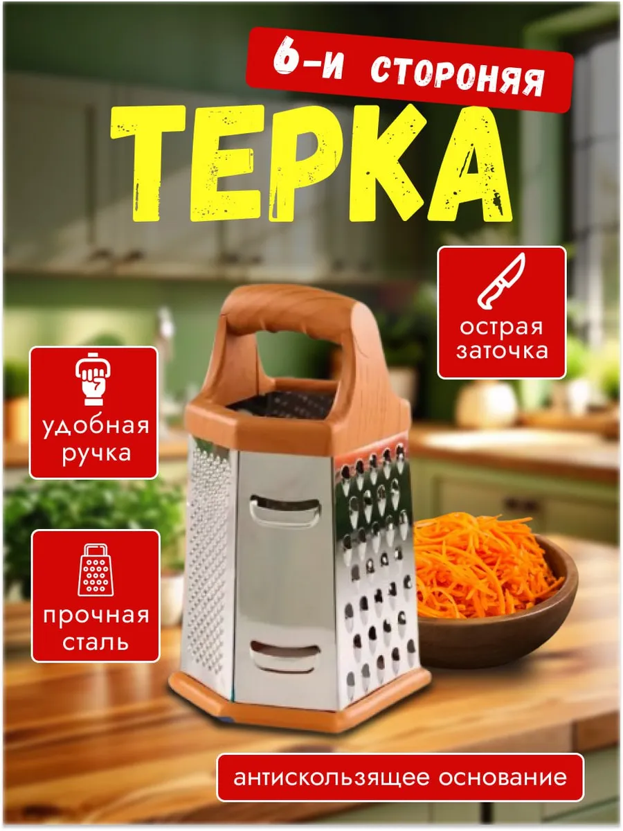 Тёрка для овощей ручная 6...