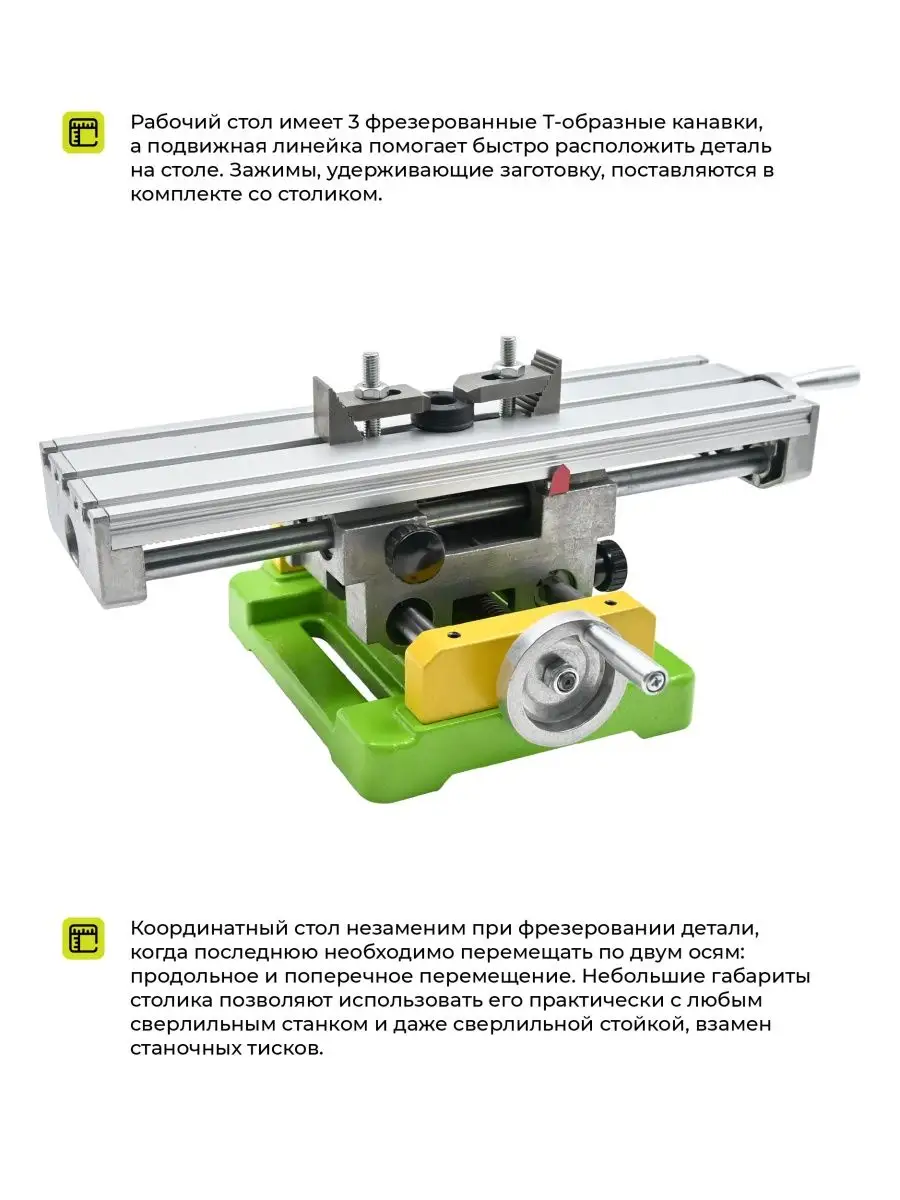 Что такое координатный стол?