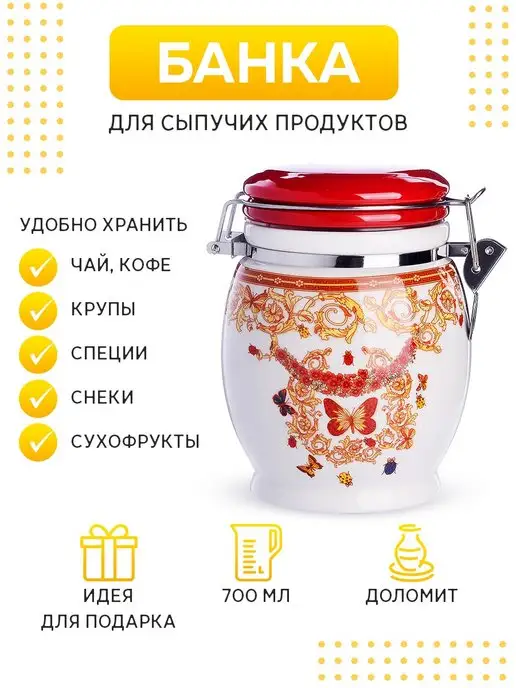 Банка для сыпучих продуктов керамика с крышкой 700 мл - фото 4
