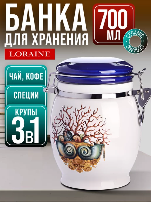 Банка для сыпучих продуктов керамика с крышкой 700 мл - фото 12