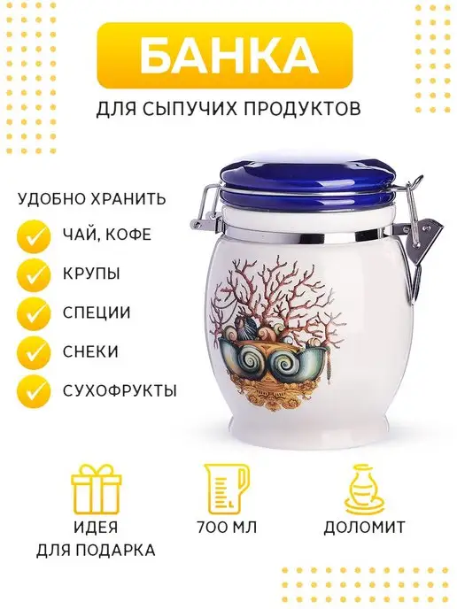 Банка для сыпучих продуктов керамика с крышкой 700 мл - фото 4