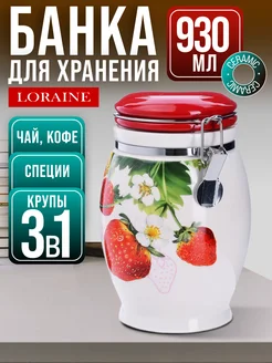 Банка для сыпучих продуктов