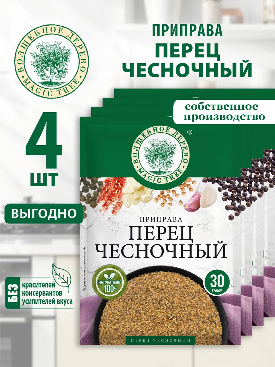 Приправа Перец чесночный 4шт по 30г