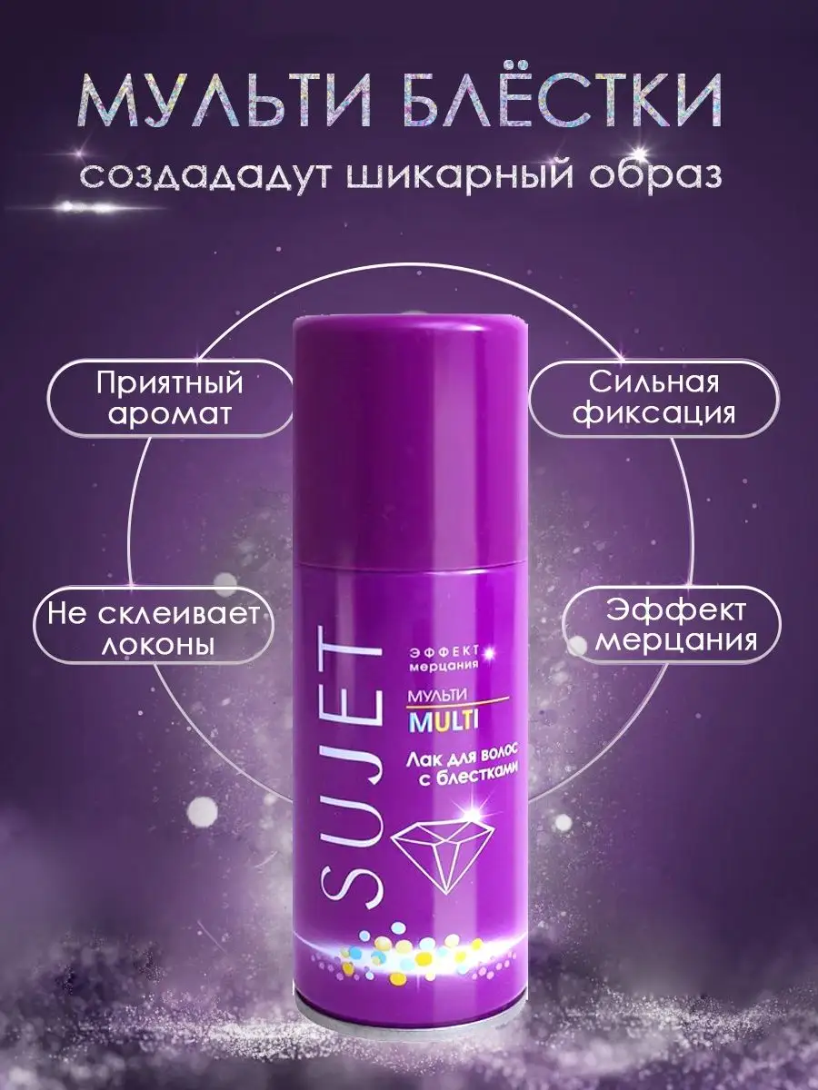 Лак для волос с блестками (3 цвета) Concept hairspray with glitter 75 мл