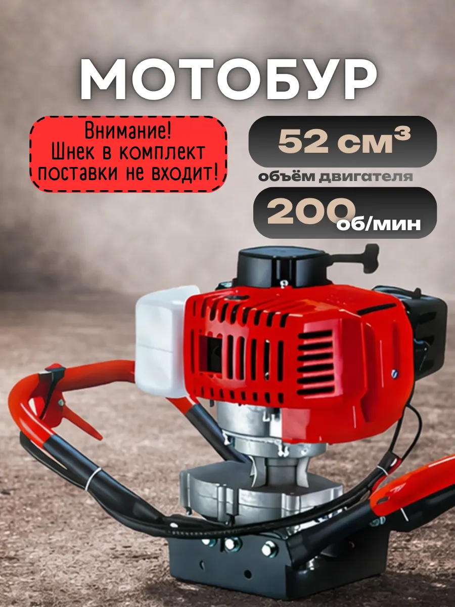 Мотобур бензиновый, бензобур без шнека