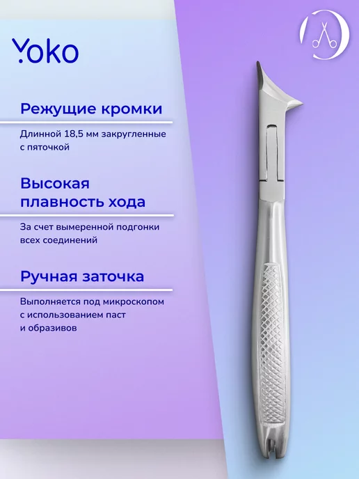 Yoko Кусачки для ногтей профессиональные педикюрные, вариант, фото 2
