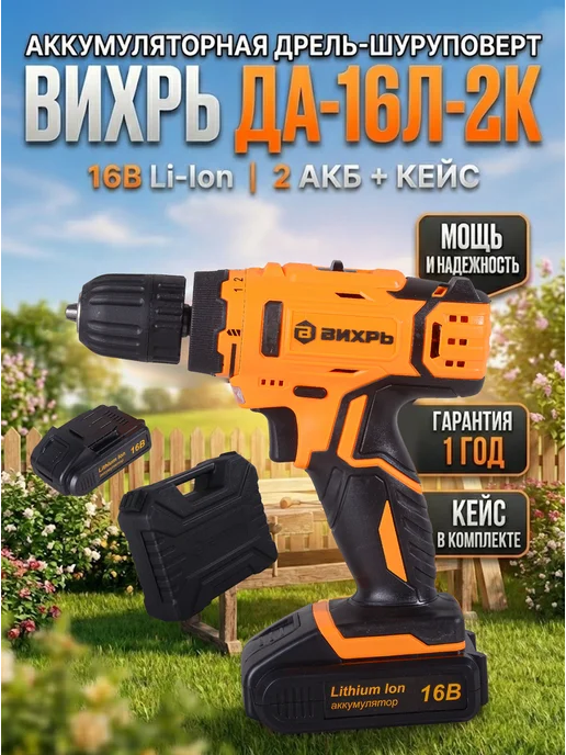 Дрель шуруповерт аккумуляторный мощный