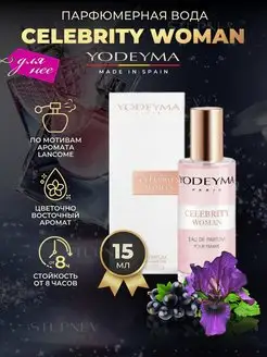 Духи сладкие стойкие ароматы CELEBRITY WOMAN оригинал YODEYMA 140446169 купить за 766 ₽ в интернет-магазине Wildberries