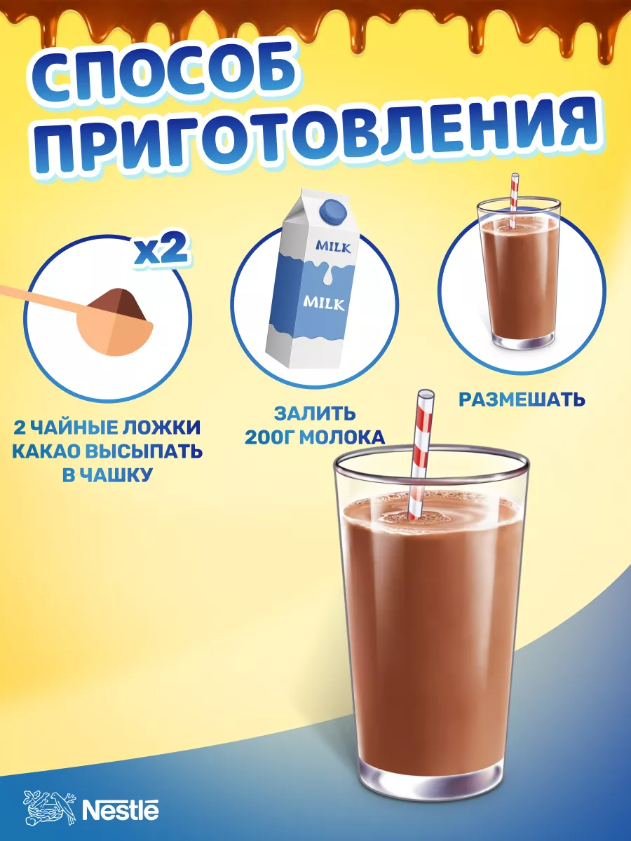 Какао напиток Nestle Original Нестле Несквик 400гр Германия Nesquik  140447430 купить в интернет-магазине Wildberries