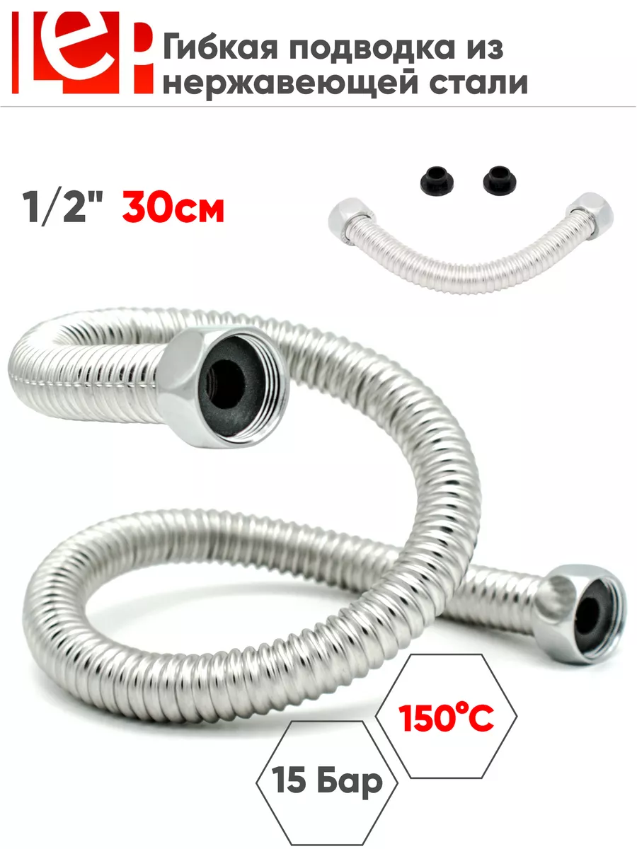 Гибкая подводка 1 2" 30см из...