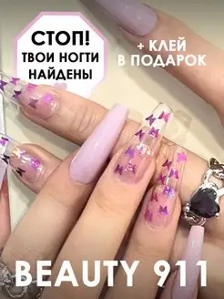 Накладные ногти с дизайном и клеем длинные набор 24 шт BEAUTY 911 140448522 купить за 330 ₽ в интернет-магазине Wildberries