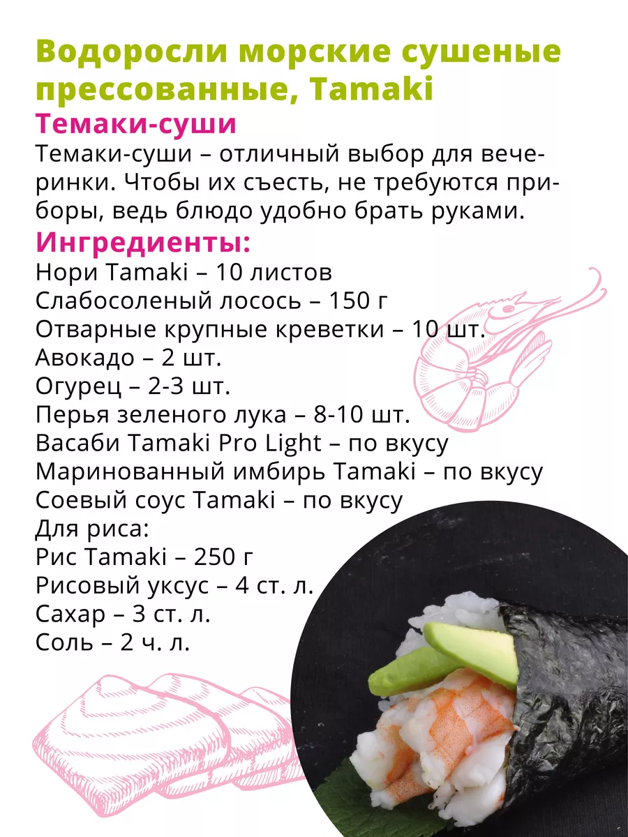 Водоросли морские сушеные прессованные Tamaki № 8 100л Tamaki 140448643  купить за 1 852 ₽ в интернет-магазине Wildberries