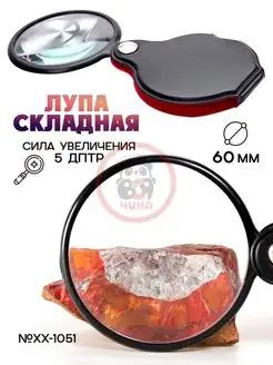 Лупа складная Pocket Spiegel XX-1051, 60 мм ВСЯ-ЧИНА 140448808 купить за 222 ₽ в интернет-магазине Wildberries