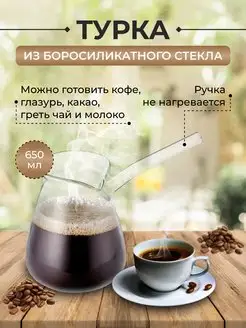 Турка стеклянная для кофе Appetite 140449161 купить за 986 ₽ в интернет-магазине Wildberries