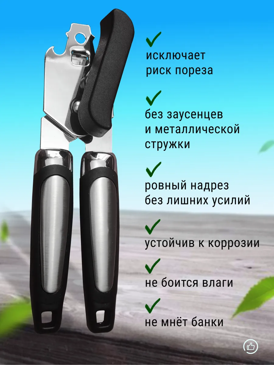 Открывашка для консервов и банок "Элим", 20 см