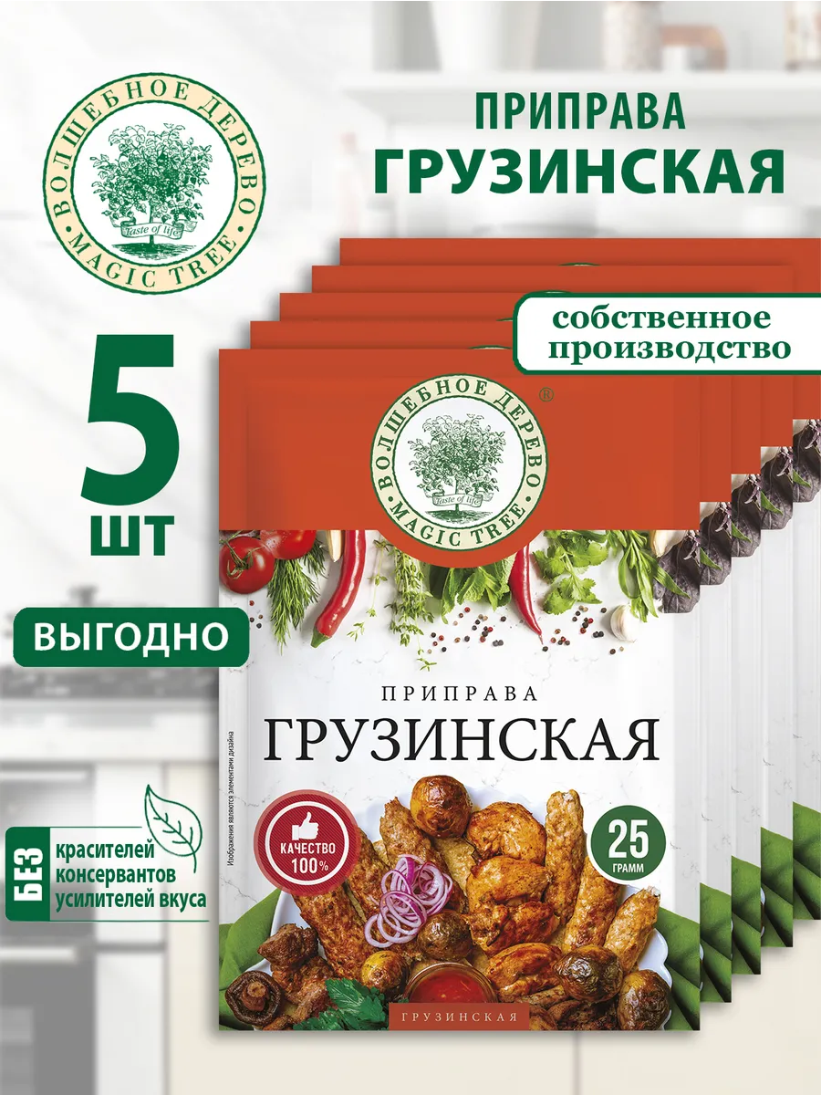 Приправа Грузинская 5шт по 25г