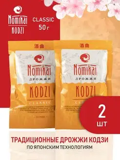 Спиртовые дрожжи Кодзи "Classic" 2х50 г Nomikai 140451506 купить за 215 ₽ в интернет-магазине Wildberries