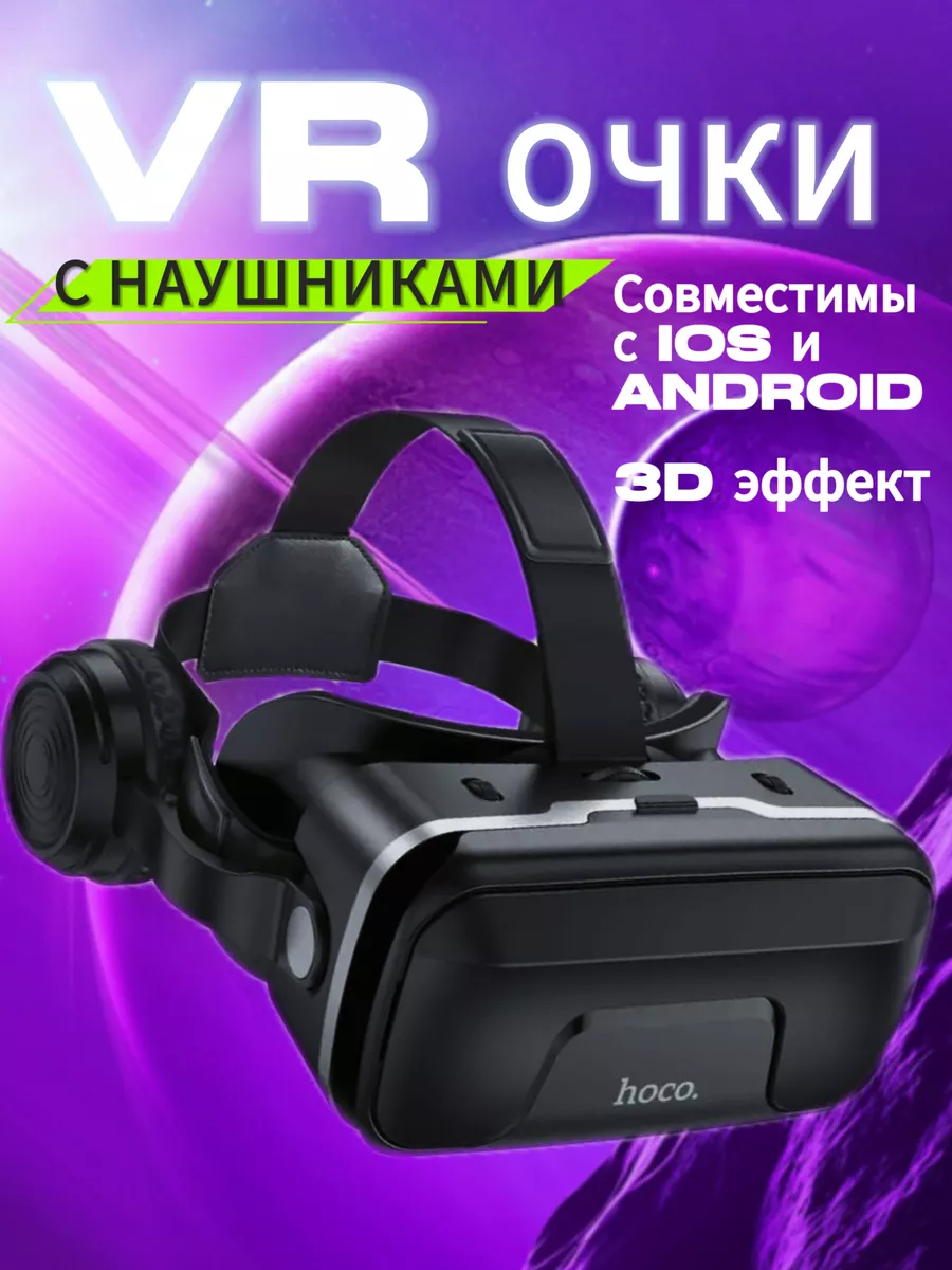 VR очки виртуальной...