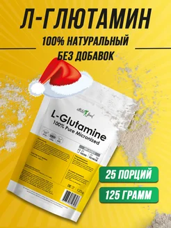 Л-Глютамин порошок L-Glutamine 100% Pure Micronized, 125 г ATLETIC FOOD 140452216 купить за 314 ₽ в интернет-магазине Wildberries