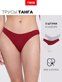 Набор 3 шт трусы танга ТВОЕ 140453435 купить за 381 ₽ в интернет-магазине Wildberries