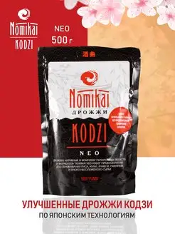 Спиртовые дрожжи Кодзи "NEO" 500 г Nomikai 140454947 купить за 693 ₽ в интернет-магазине Wildberries