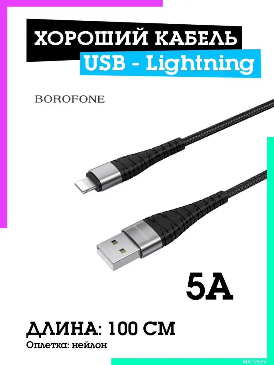 Кабель для IPhone iPad USB iOS Lighting зарядки телефона IPMAT 140456800  купить за 328 ₽ в интернет-магазине Wildberries