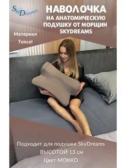 Наволочка на бьюти подушку от морщин сна, 13 см SkyDreams 140457089 купить за 753 ₽ в интернет-магазине Wildberries