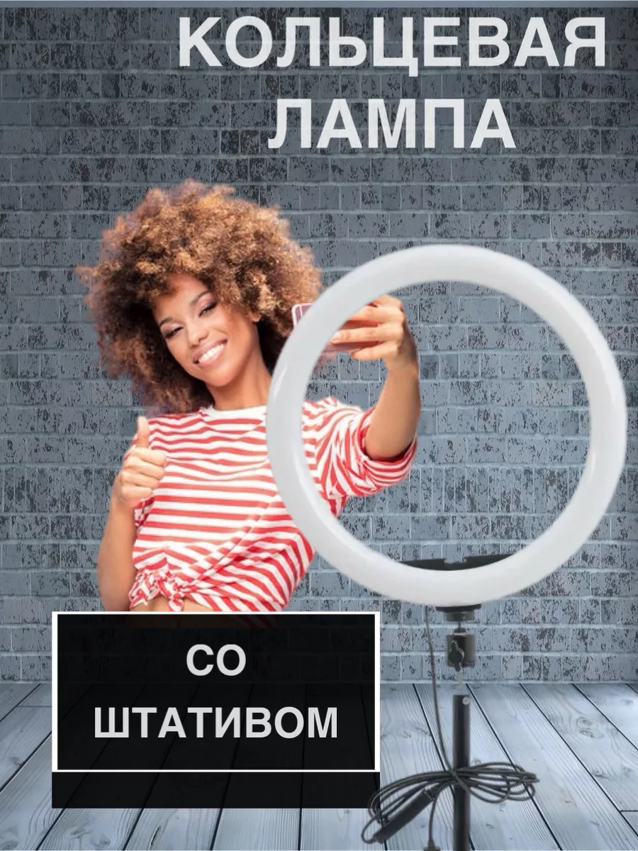 Светодиодная кольцевая лампа диаметр 25 см.