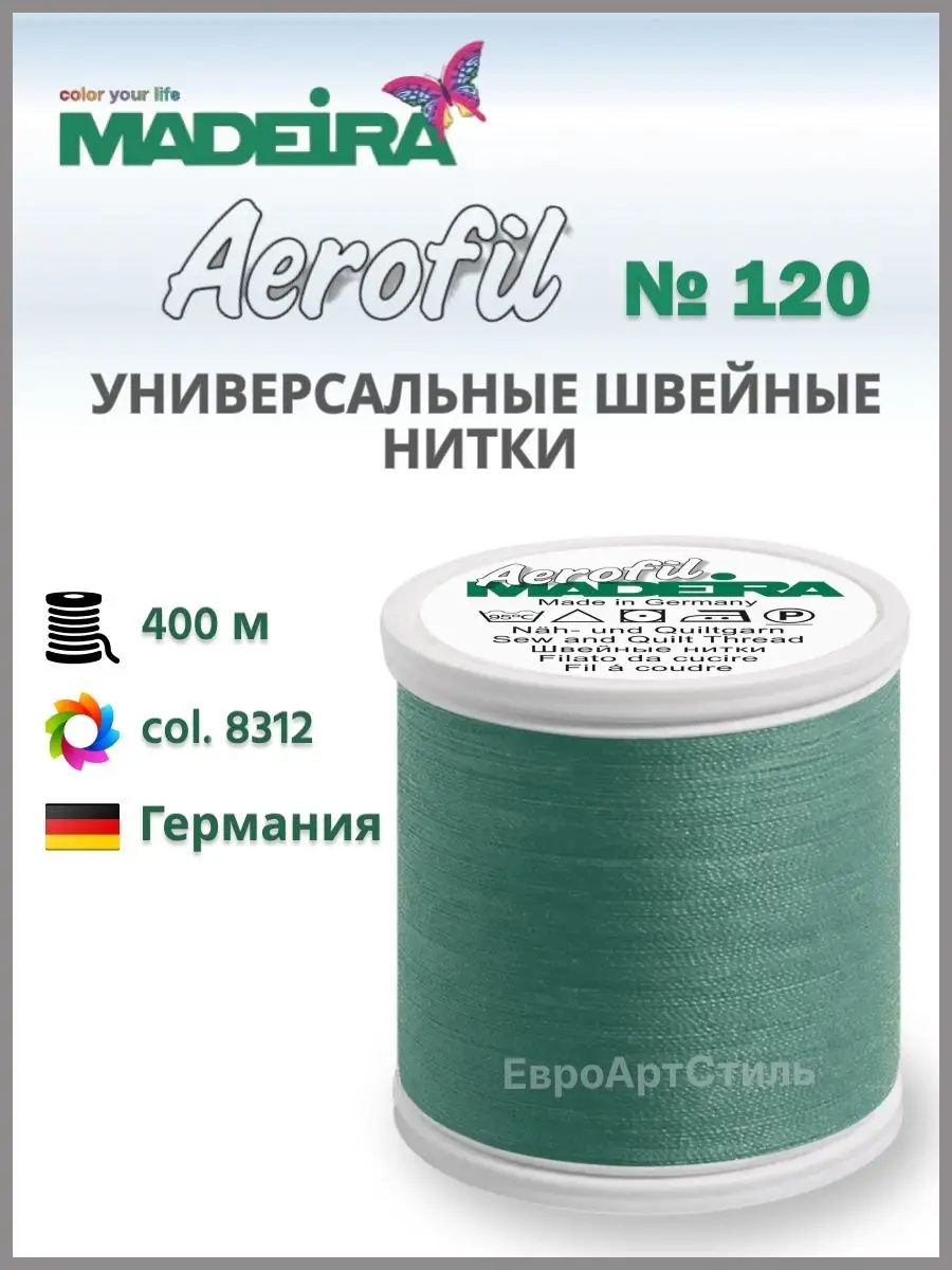 Нитки швейные универсальные Aerofil 120, 1*400м