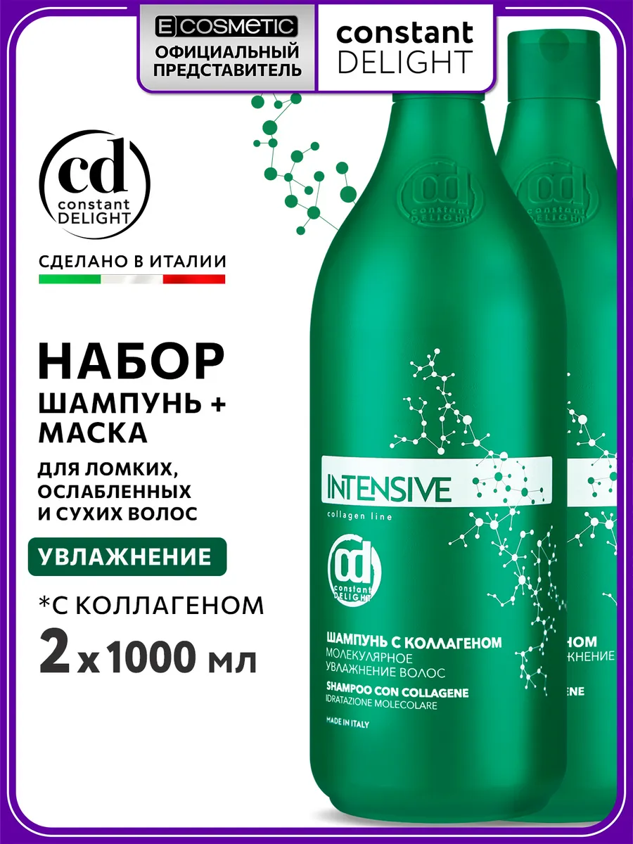 Набор шампунь и маска увлажняющий INTENSIVE, 2х1000 мл