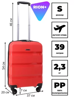 Чемодан RION+ R460, Полипропиленовый (PP), S (55 см), 39 л RION+ 140461355 купить за 8 882 ₽ в интернет-магазине Wildberries