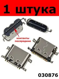 разъём USB Type-C 16 PIN контакты посредине (030876) 1 штука 140461453 купить за 252 ₽ в интернет-магазине Wildberries