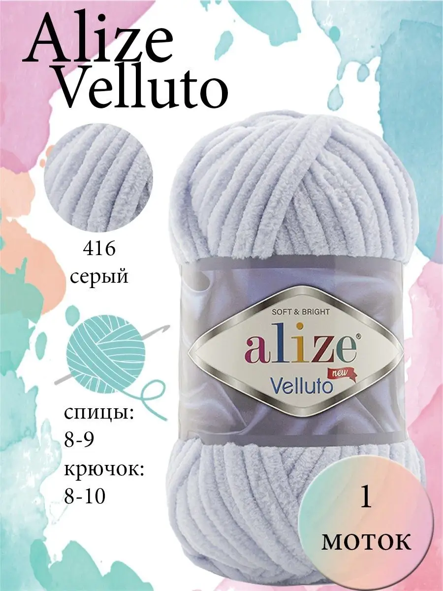 Пряжа Alize Амигуруми Velluto 416 цвет Велюр Плюш ALIZE 140462532 купить за  243 ₽ в интернет-магазине Wildberries