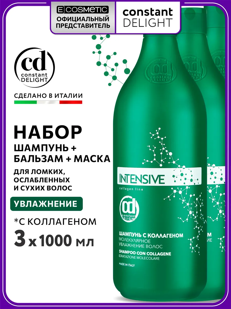 Набор для волос шампунь бальзам и маска INTENSIVE, 3х1000 мл