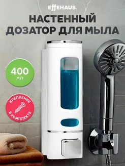 Дозатор для жидкого мыла настенный Effehaus 140462976 купить за 504 ₽ в интернет-магазине Wildberries