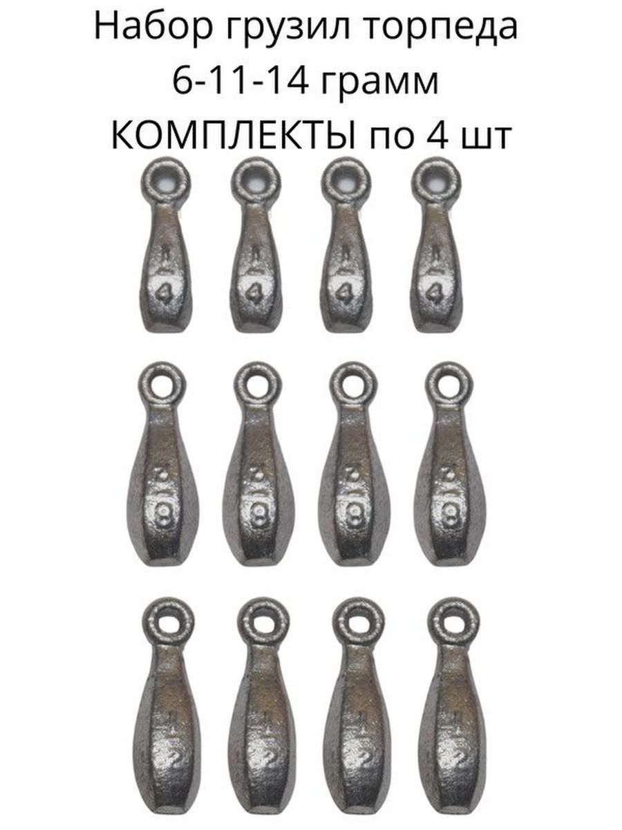 20 14 граммов. Грузило торпеда. Форма грузил торпеда. Грузило торпеда с 2 петельками. Грузило торпеда фото.