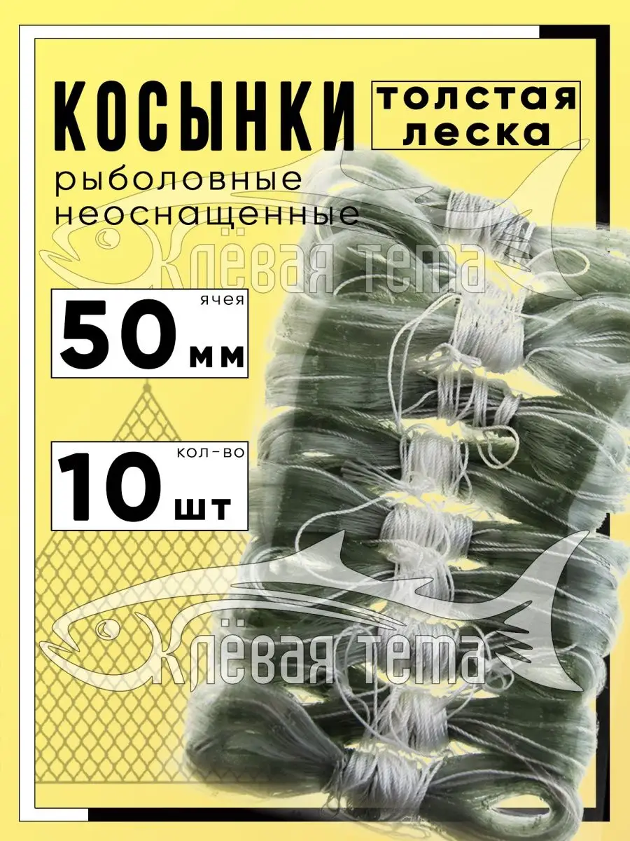 Косынка рыболовная,30