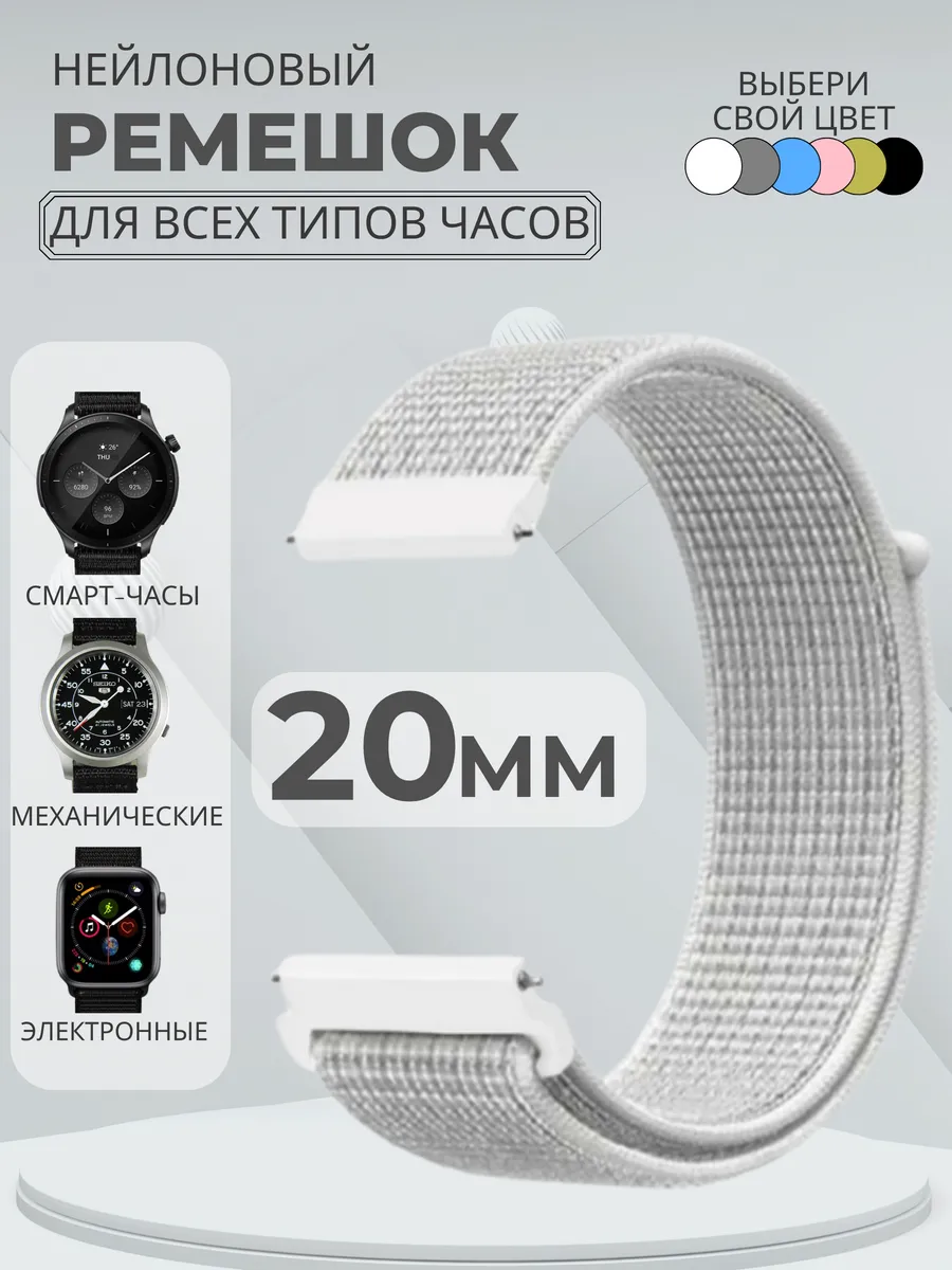 Ремешок 20 мм для смарт часов Amazfit Samsung Huawei Honor