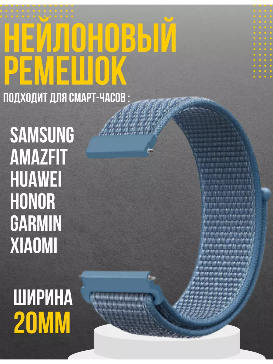 Ремешок 20 мм для смарт часов Amazfit Samsung Huawei Honor G-AKS 140466951  купить за 310 ₽ в интернет-магазине Wildberries