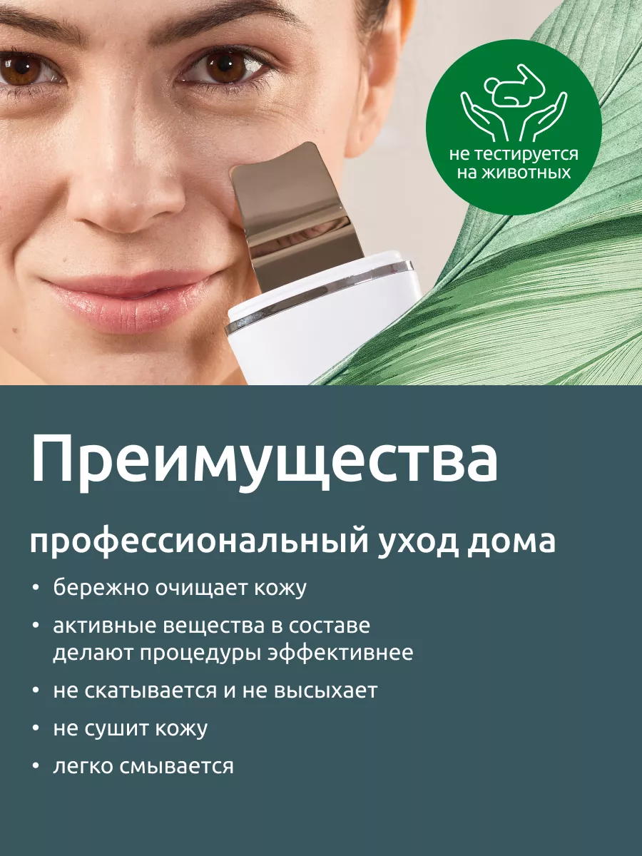 Гель для ультразвуковой чистки лица ReadySkin Care 140467004 купить за 571  ₽ в интернет-магазине Wildberries