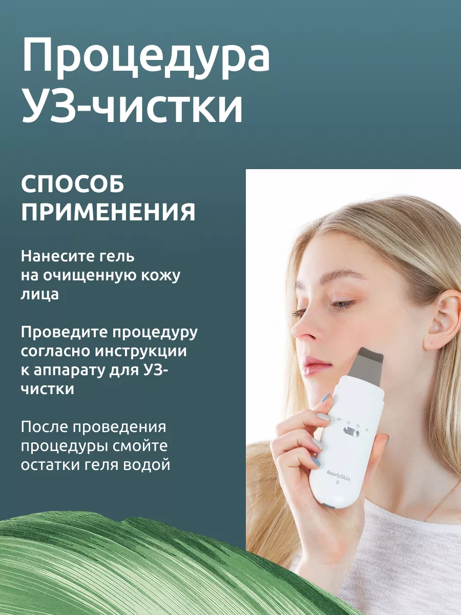 Гель для ультразвуковой чистки лица ReadySkin Care 140467004 купить за 571  ₽ в интернет-магазине Wildberries