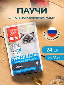 Корм для кошек влажный для стерилизованных с курицей BLITZ 140467297 купить за 1 592 ₽ в интернет-магазине Wildberries