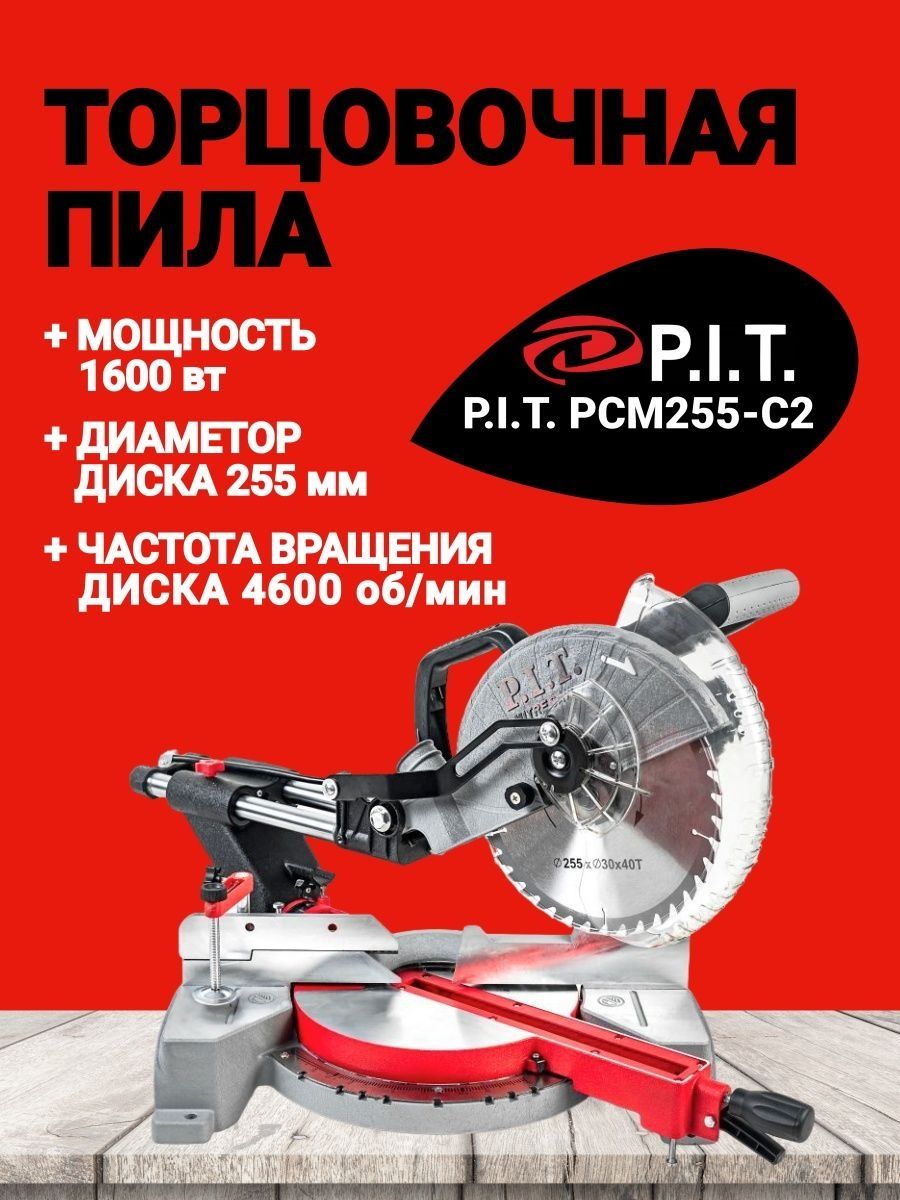 Пила торцовочная pcm255 c3 pit