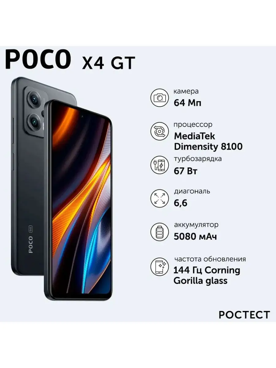 Смартфон POCO X4 GT NFC 8+128Gb черный POCO 140470709 купить в  интернет-магазине Wildberries