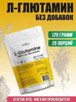 Л-Глютамин Glutamine, 125 г ATLETIC FOOD 140472344 купить за 374 ₽ в интернет-магазине Wildberries