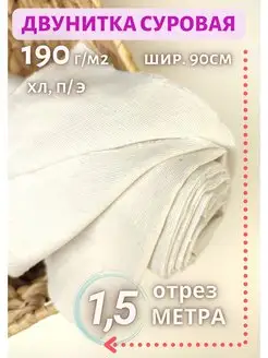 Двунитка суровая для вышивки YUMA FABRIC 140473140 купить за 204 ₽ в интернет-магазине Wildberries